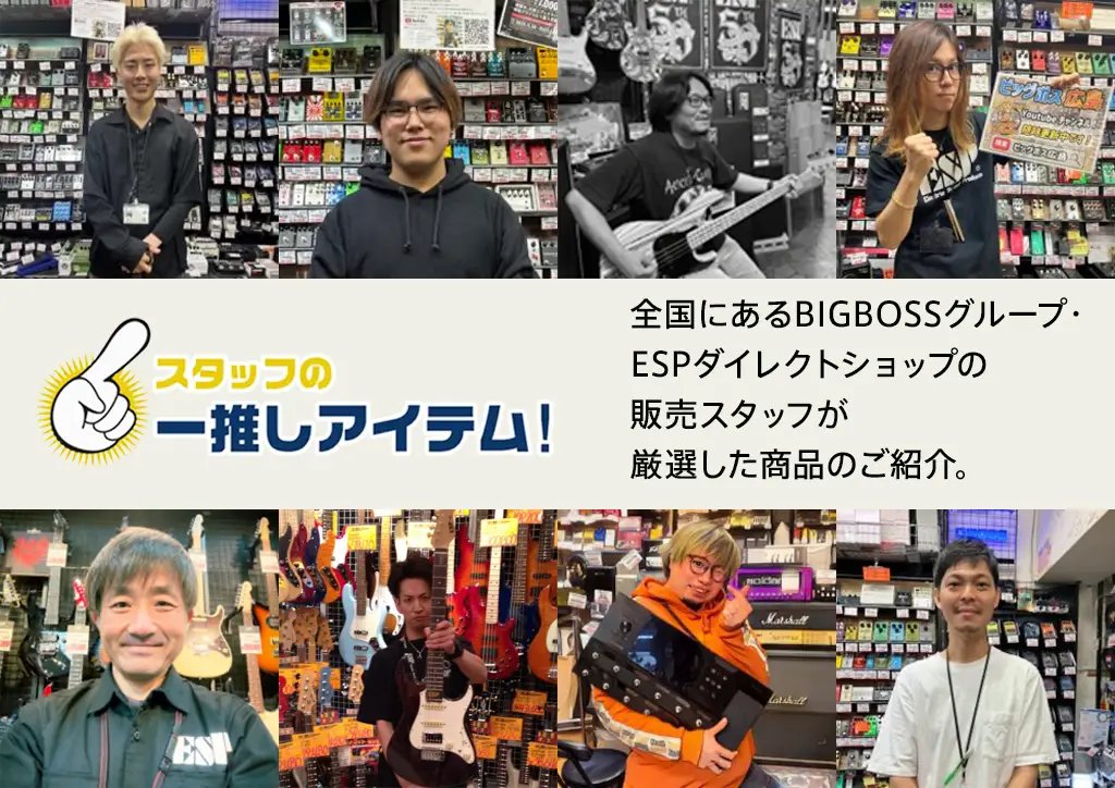 スタッフの一推しアイテムのご紹介！！