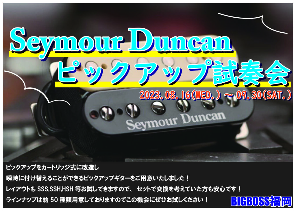 Seymour Duncanピックアップ試奏会