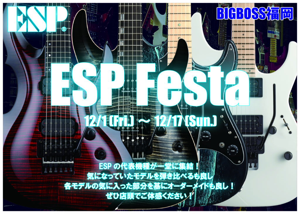 ESP FESTA【12/1～12/17】