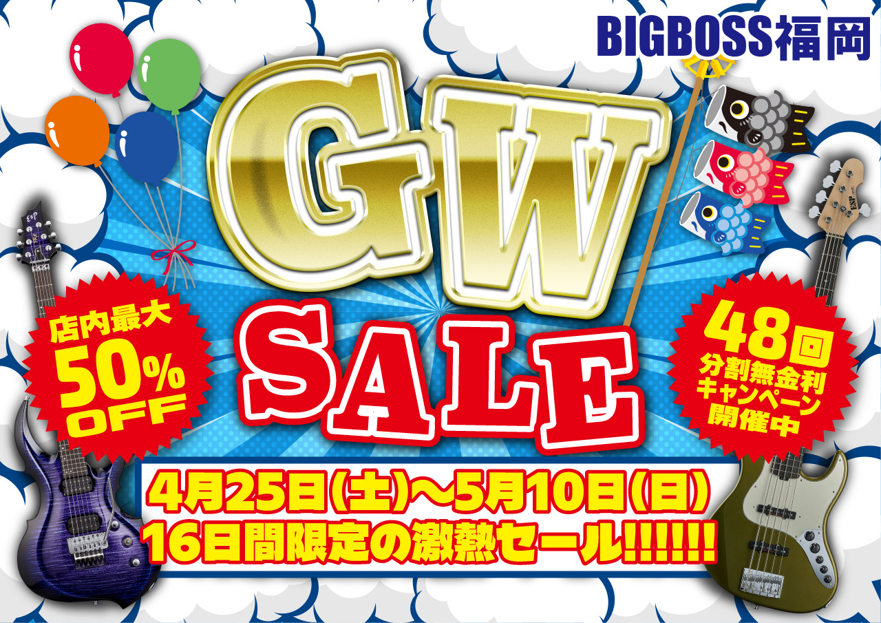 ゴールデンウィークSALE!!（4.25（土）～5.10（日））