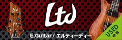 中古エレキギター LTD(エルティーディー)