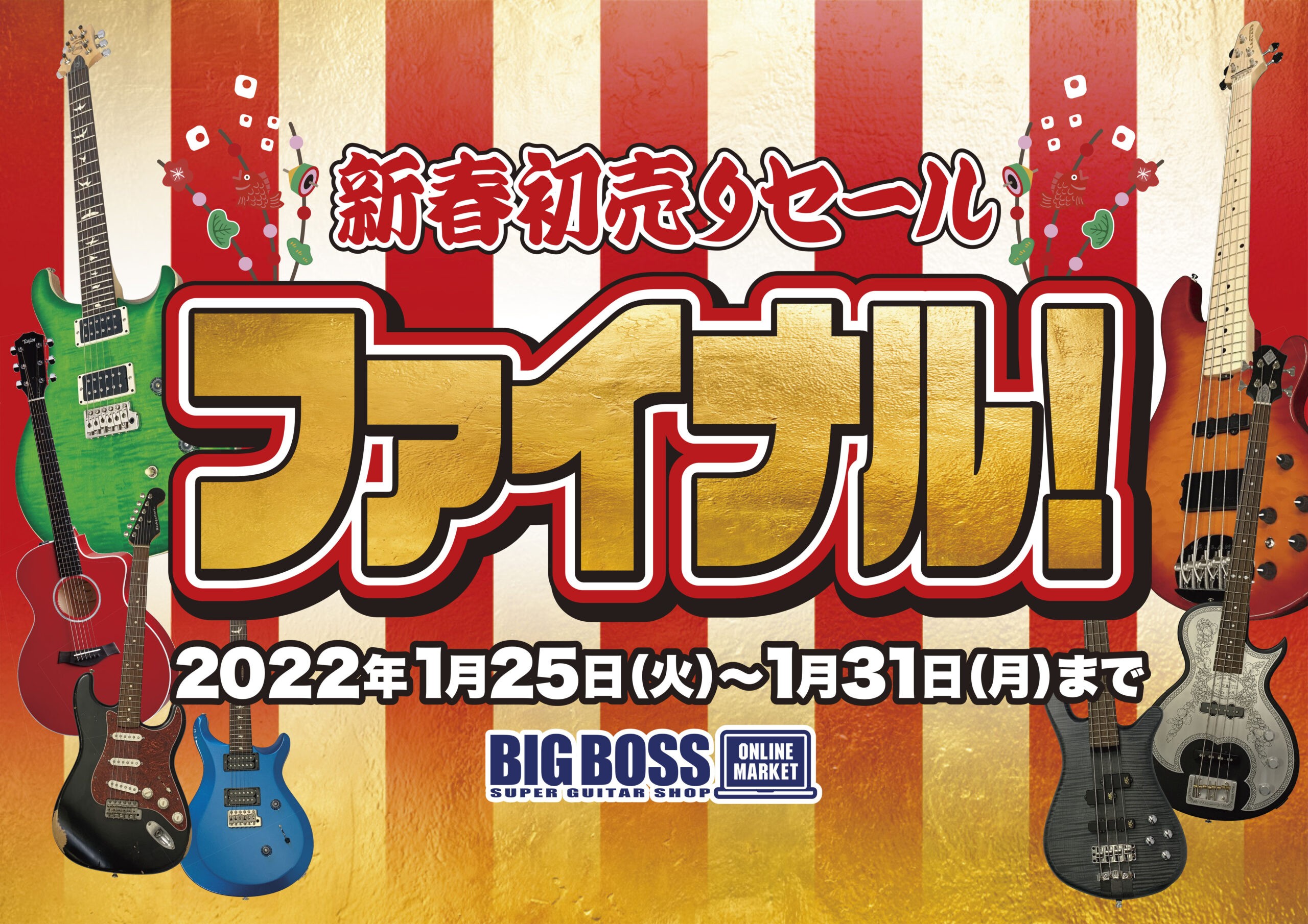 初売りセールFINAL | 【ESP直営】BIGBOSS オンラインマーケット(ギター ...