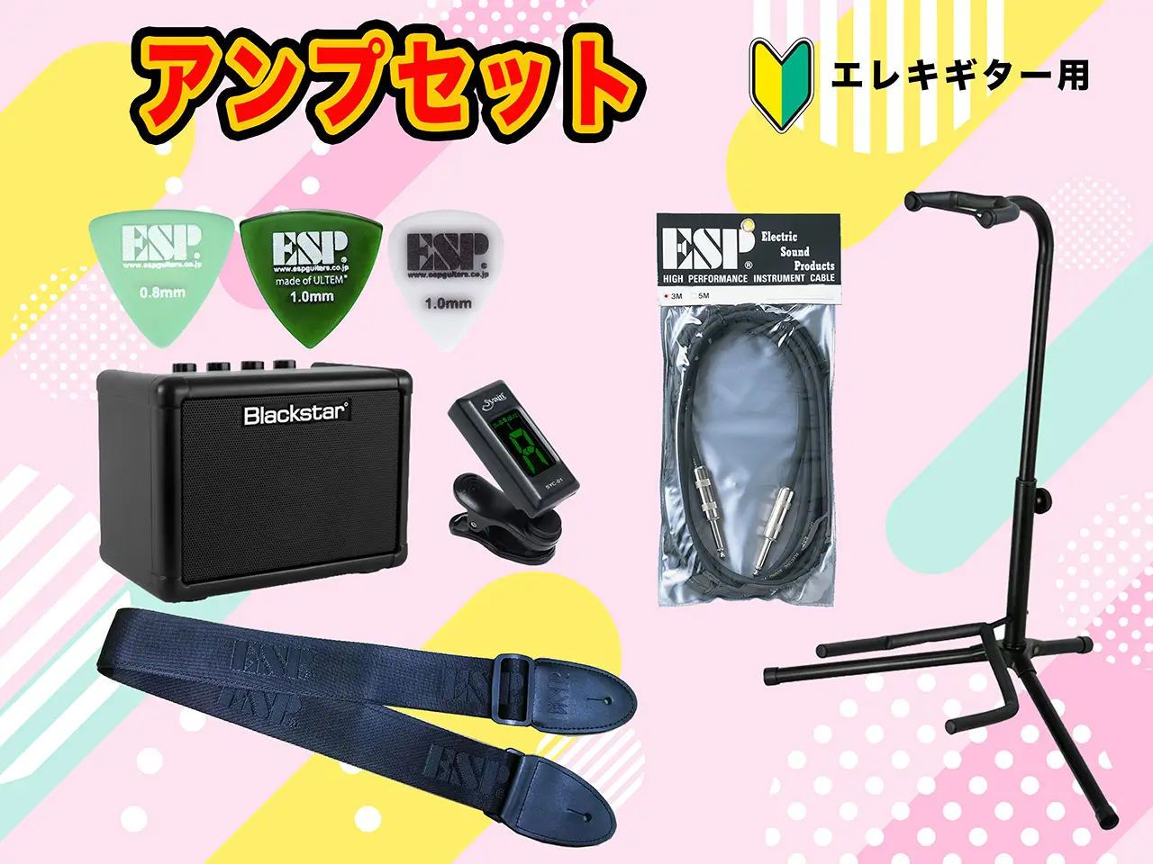 BIGBOSS ONLINE MARKET オリジナル・アンプセット(エレキギター用)