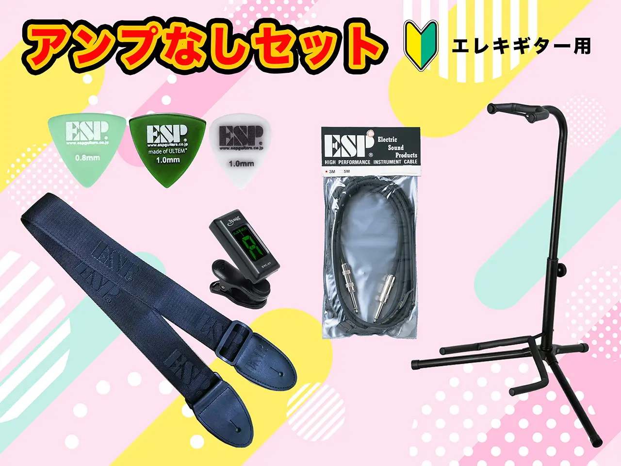 BIGBOSS ONLINE MARKET オリジナル・アンプなしセット(エレキギター用)