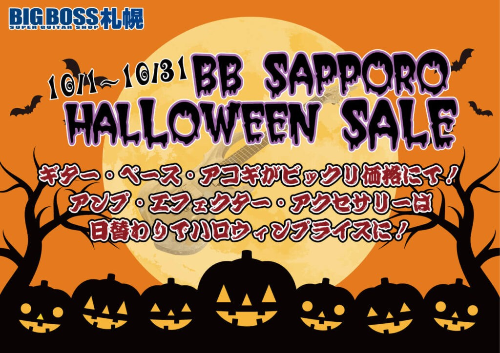 BB SAPPORO HALLOWEEN SALE | BIGBOSS札幌にて開催中！