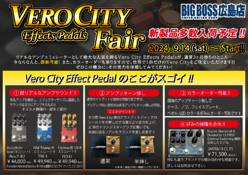 BIGBOSS広島で VeroCity Effects Pedals Fair!! 開催中！