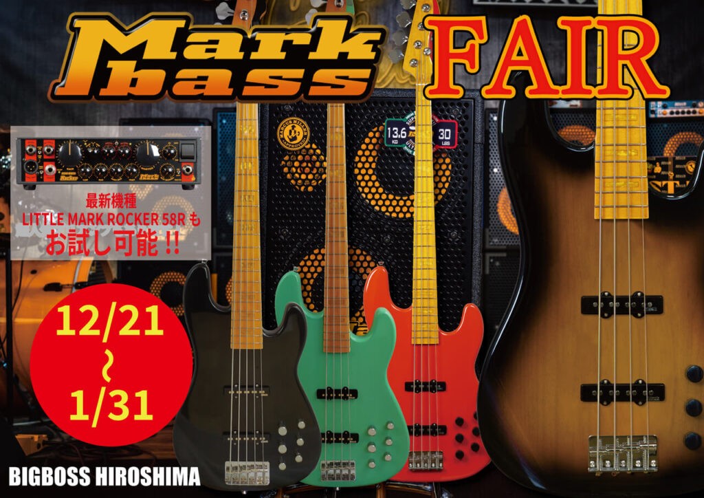 BIGBOSS広島でMarkbass Fair!!開催！