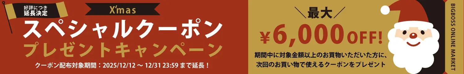 好評につき延長！X'mas スペシャルクーポン プレゼントキャンペーン 