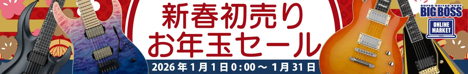 新春初売り お年玉セール
