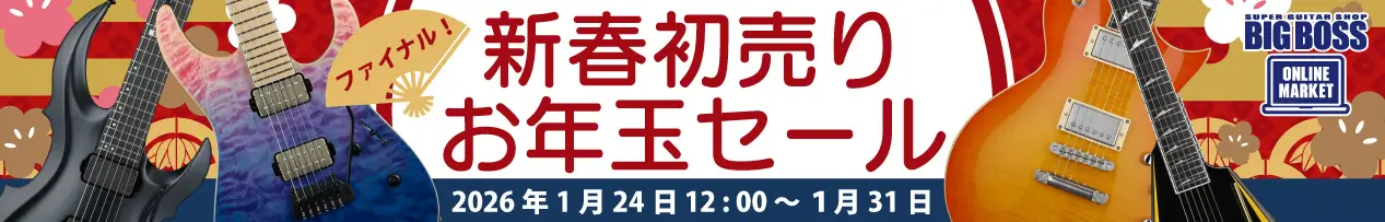 新春初売り お年玉セール