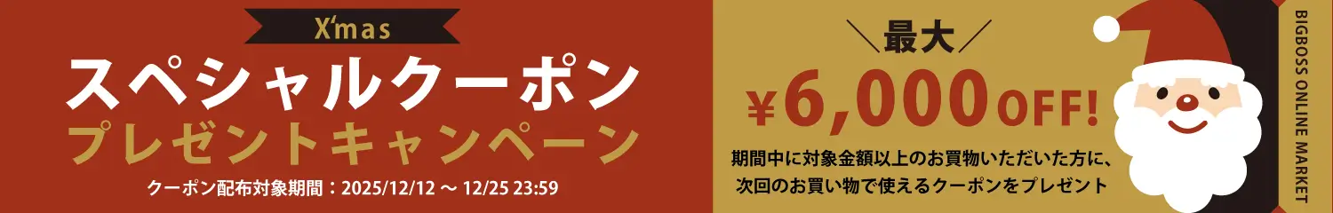 X'mas スペシャルクーポン プレゼントキャンペーン 