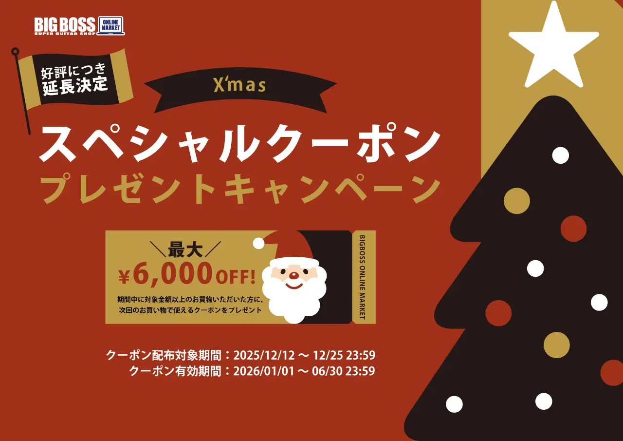 好評につき延長！X'mas スペシャルクーポン プレゼントキャンペーン