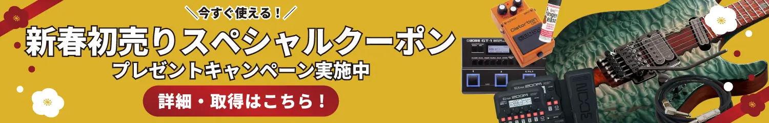 新春初売り スペシャルクーポン プレゼントキャンペーン 