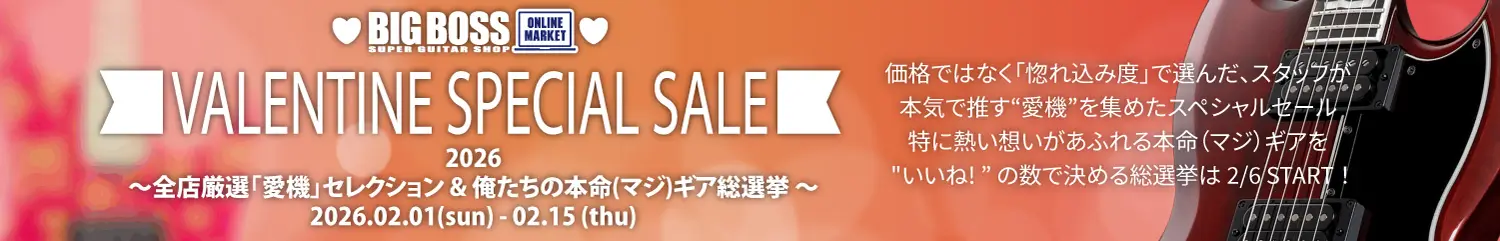 ヴァレンタインセール