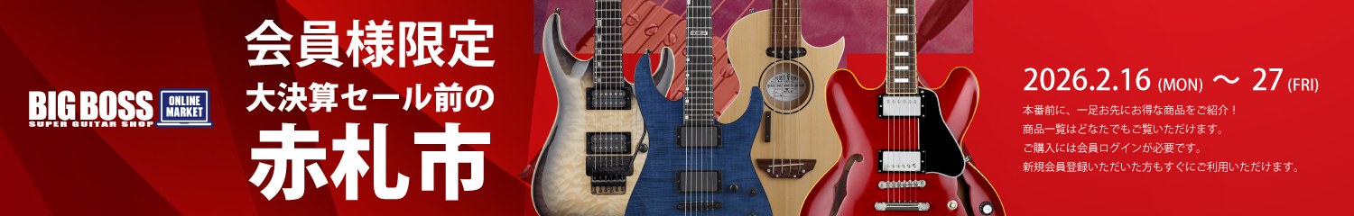 会員様限定 大決算セール前の赤札市