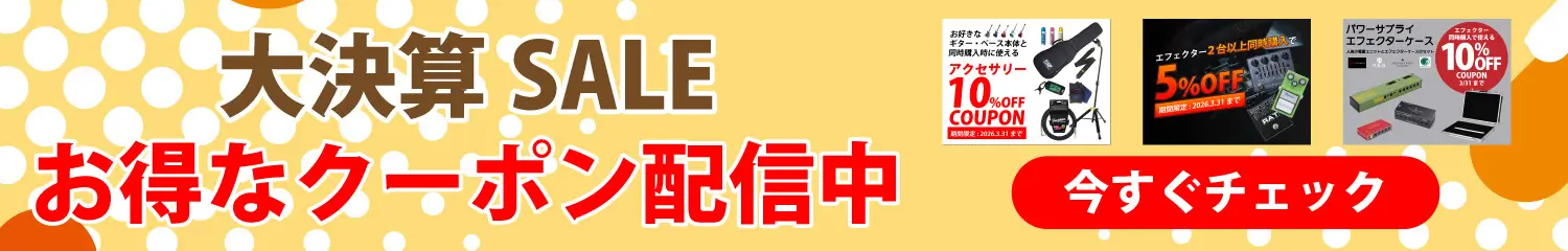 大決算SALE お得なクーポン配信中 