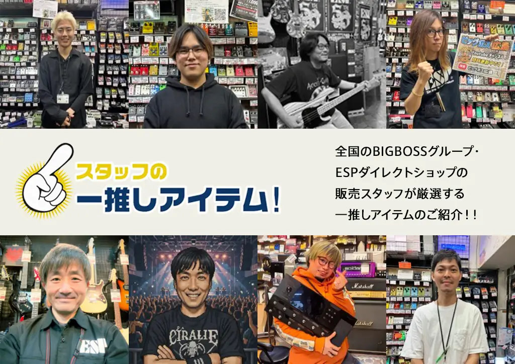 スタッフの一推しアイテムのご紹介！！