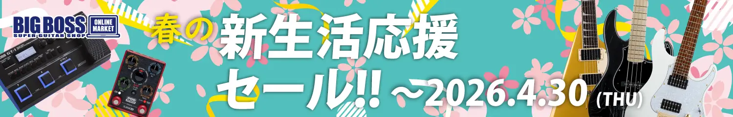 新生活応援セール