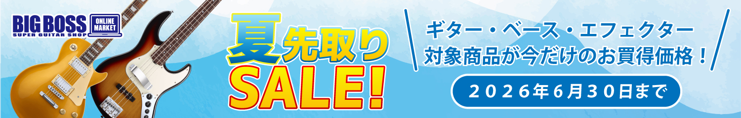 夏先取りSALE！