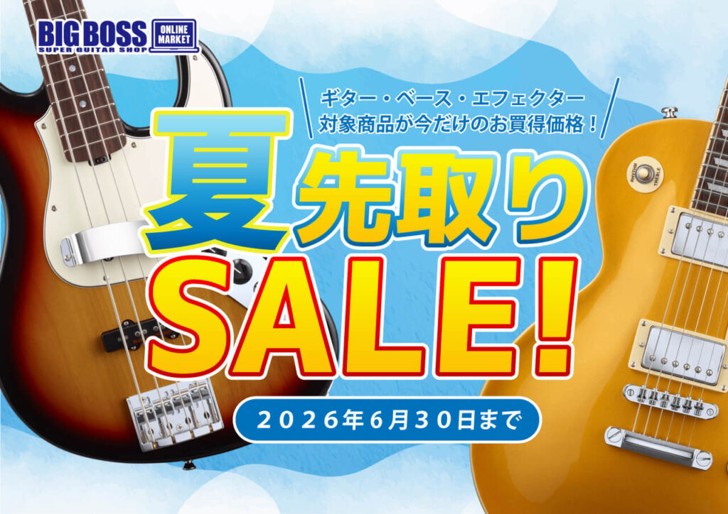 夏先取りSALE！