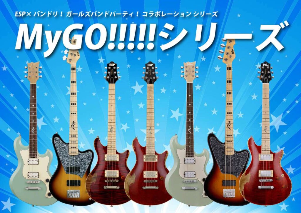 バンドリ！MyGO!!!!!モデル登場｜ご予約受付中！ バンドリ！コラボレーションコレクションにMyGO!!!!!モデルが登場！