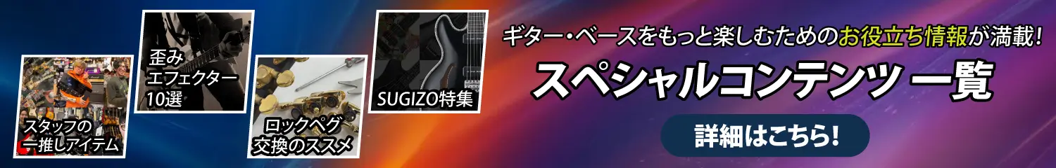 スペシャルコンテンツ 一覧 