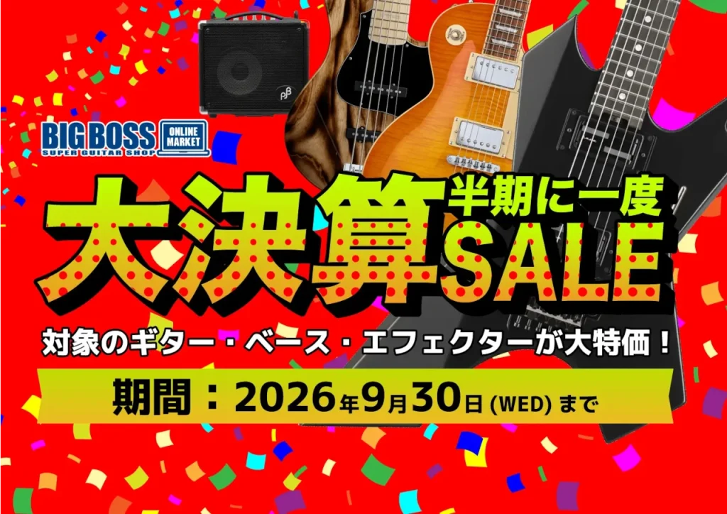 大決算SALE ギター・ベース・エフェクターなど、対象商品が大特価！！