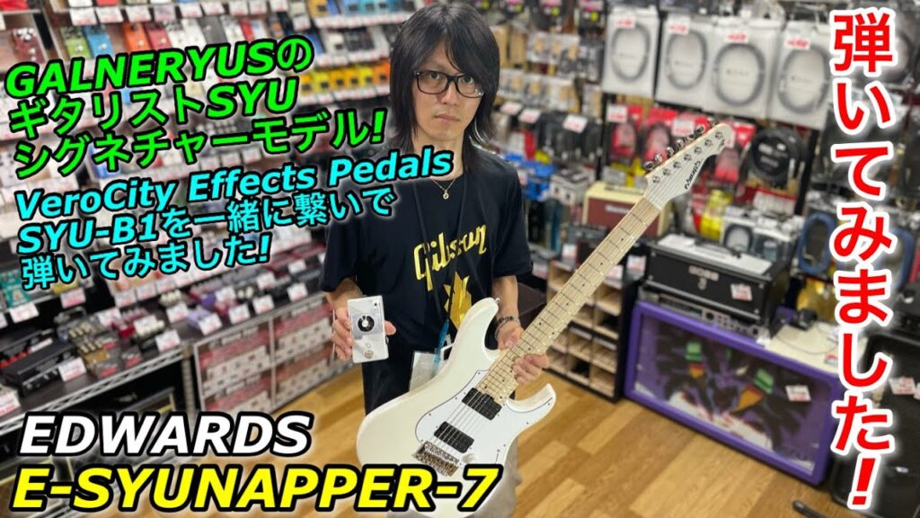 E-SYUNAPPER-7