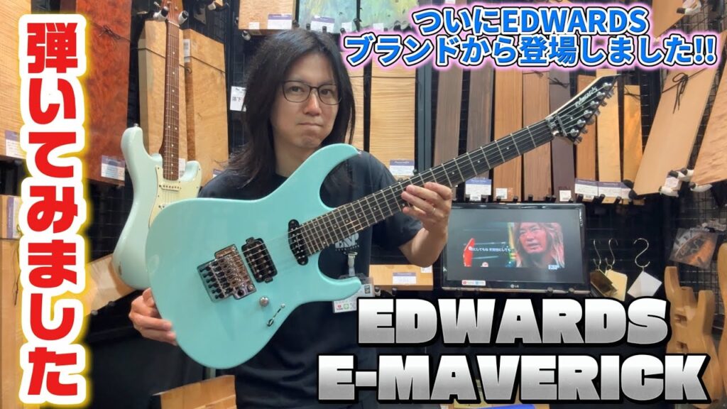 E-MAVERICK