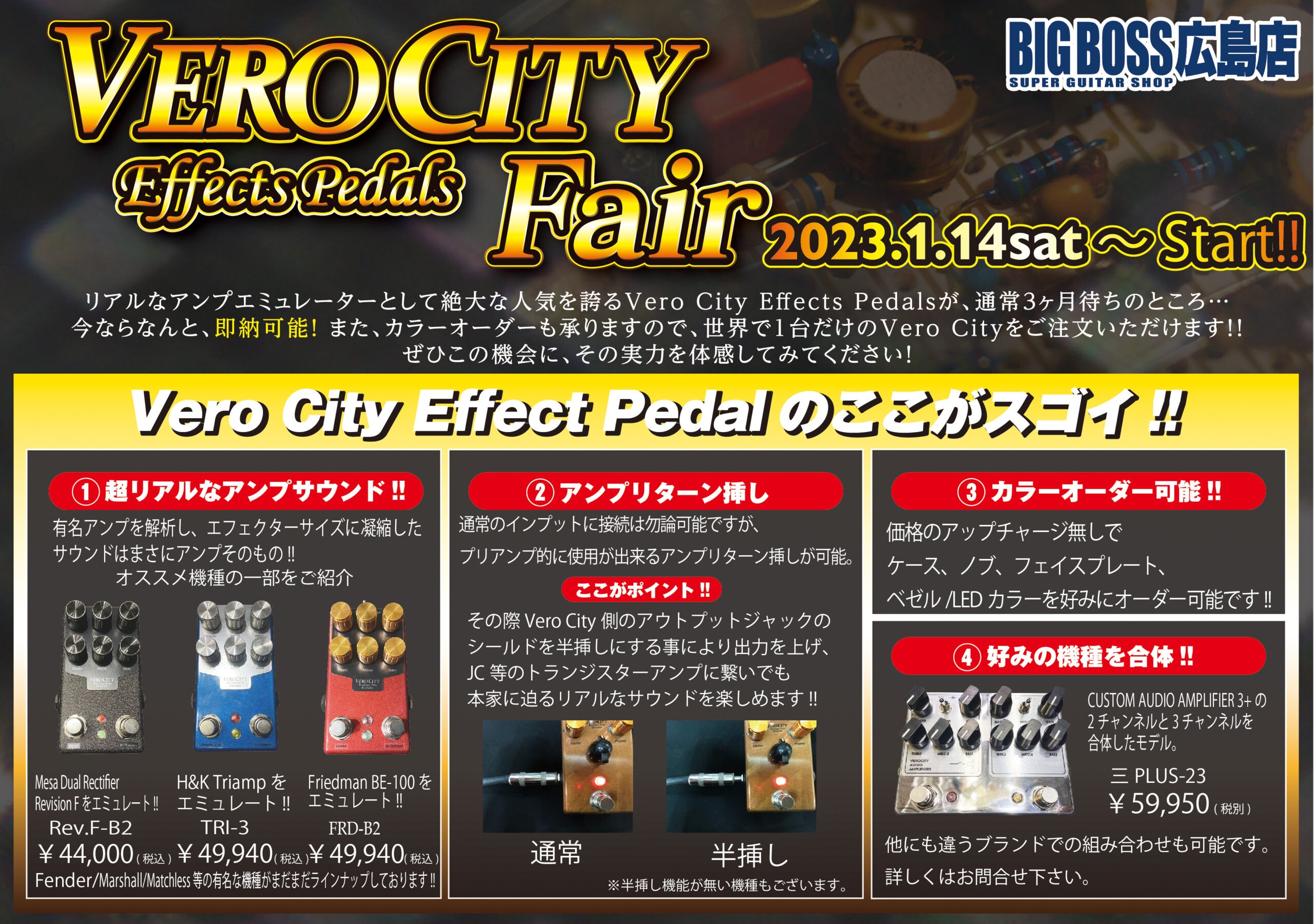 VERO CITY Effects Pedals Fair♪ | BIGBOSS 広島