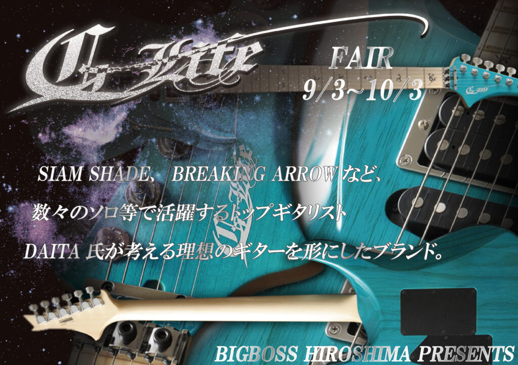 G-Life Guitars Fair!!(9/3～10/3)