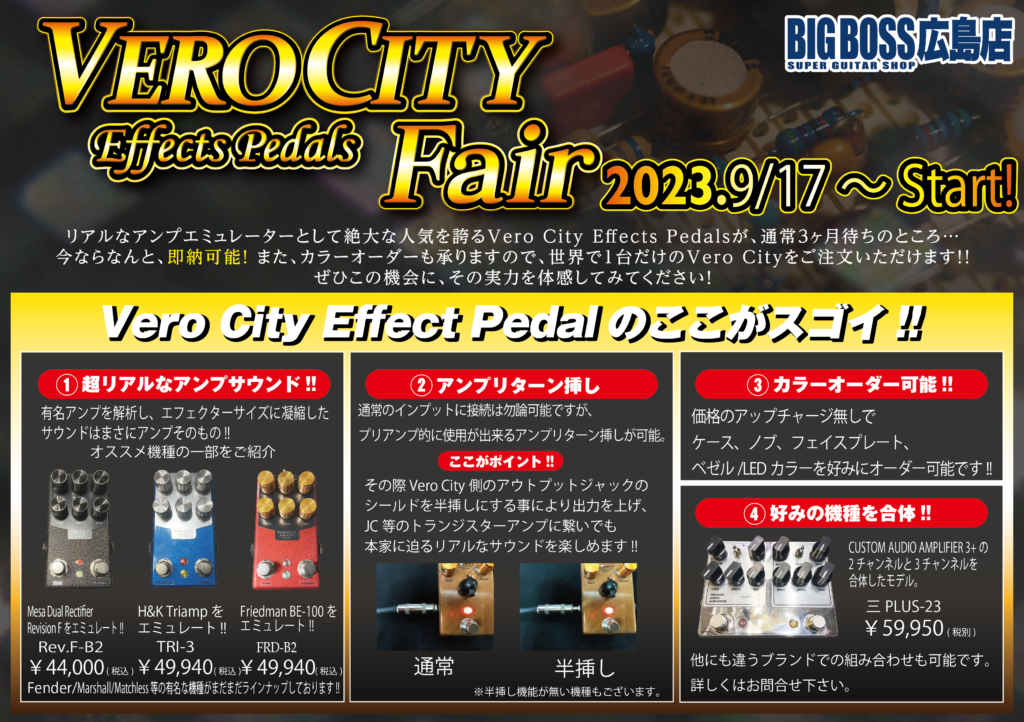 VeroCity Effects Pedals Fair!! (2023/9/17～) | BIGBOSS 広島