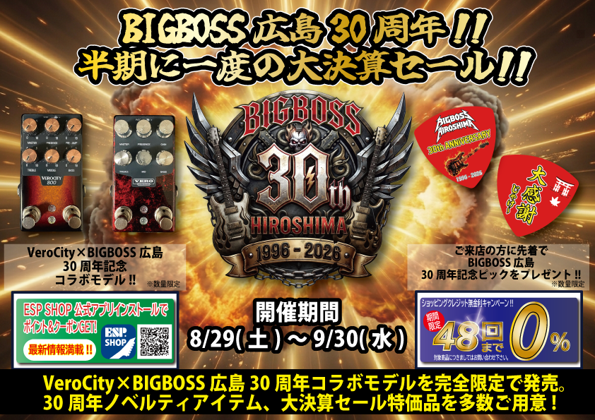 30年間の感謝を込めて！BIGBOSS広島 30th Anniversary ＆ 大決算セール