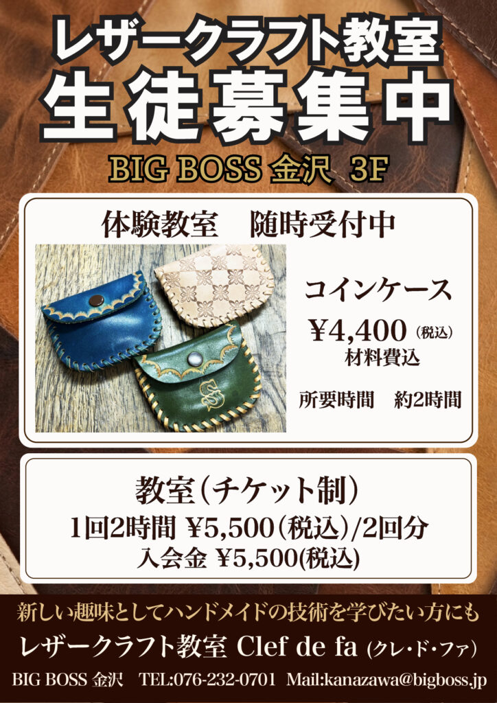 レザークラフト教室開講♪