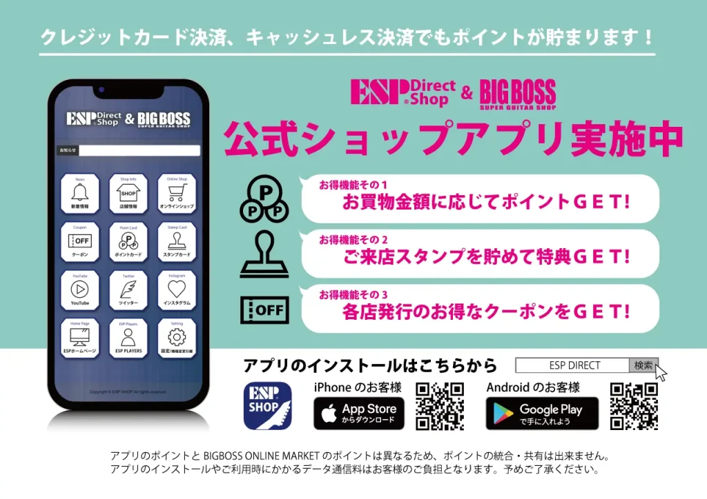 ESP Direct Shop & BIGBOSS 公式ショップアプリ実施中
