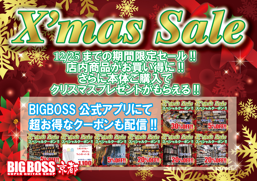 X’mas Sale!!