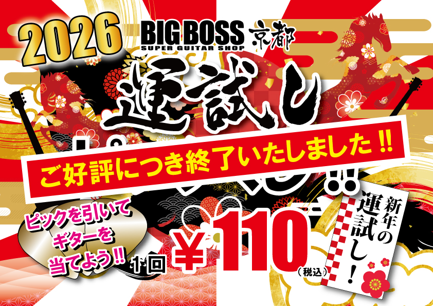 ご好評につき終了いたしました。ピックくじ!!