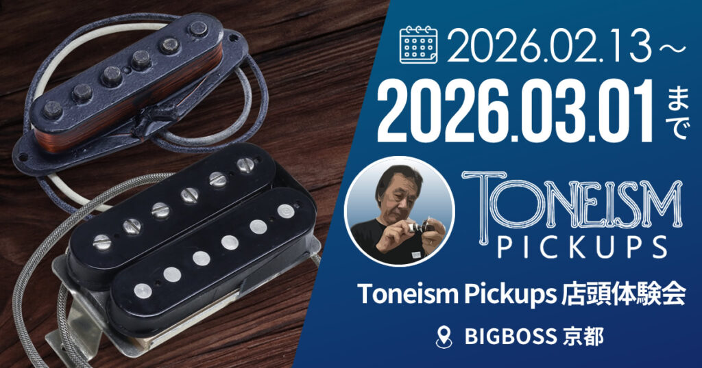 Toneism Pickups 体験会！