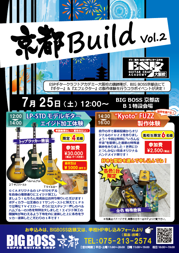 GCA大阪 京都 Build vol.2 in BIGBOSS京都