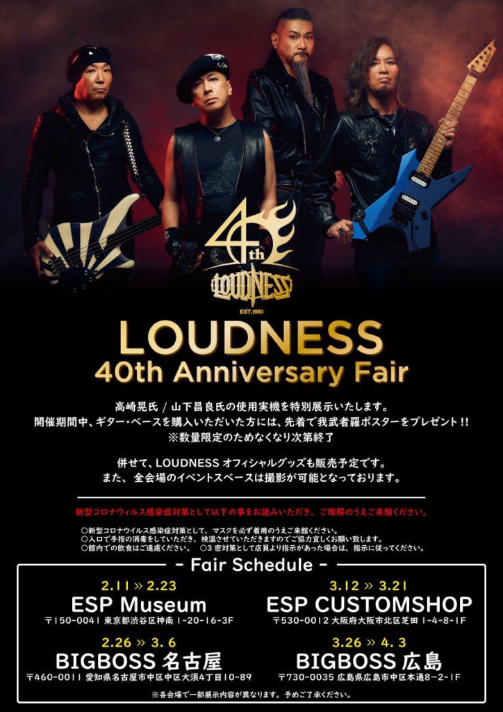 LOUDNESS 40th Anniversary Fair