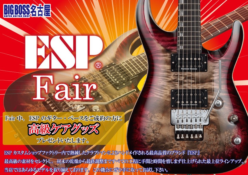 Esp Fair Bigboss 名古屋