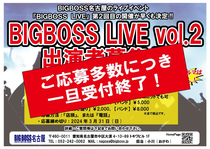 BIGBOSS LIVE Vo.2 出演者募集！