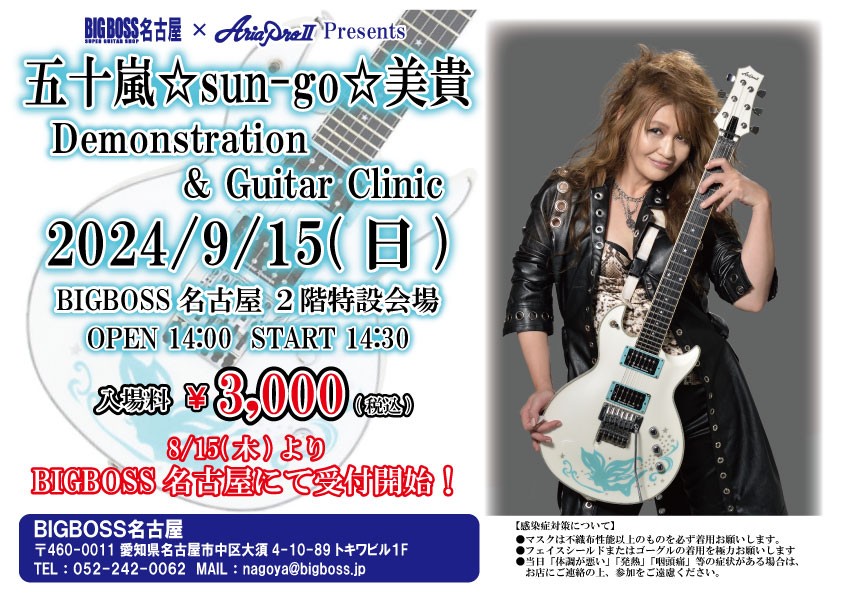 五十嵐☆sun-go☆美貴 Demonstration ＆ Guitar Clinic