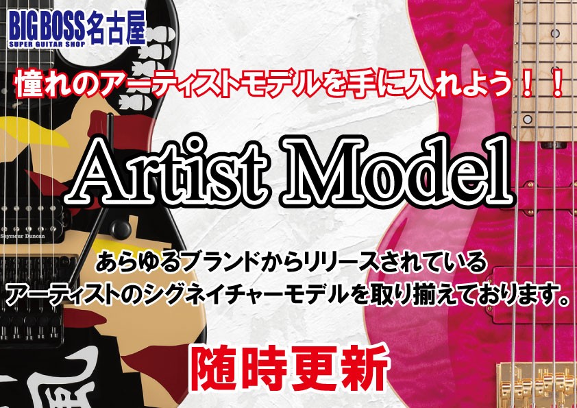 BIGBOSS名古屋で Artist Model を特集！