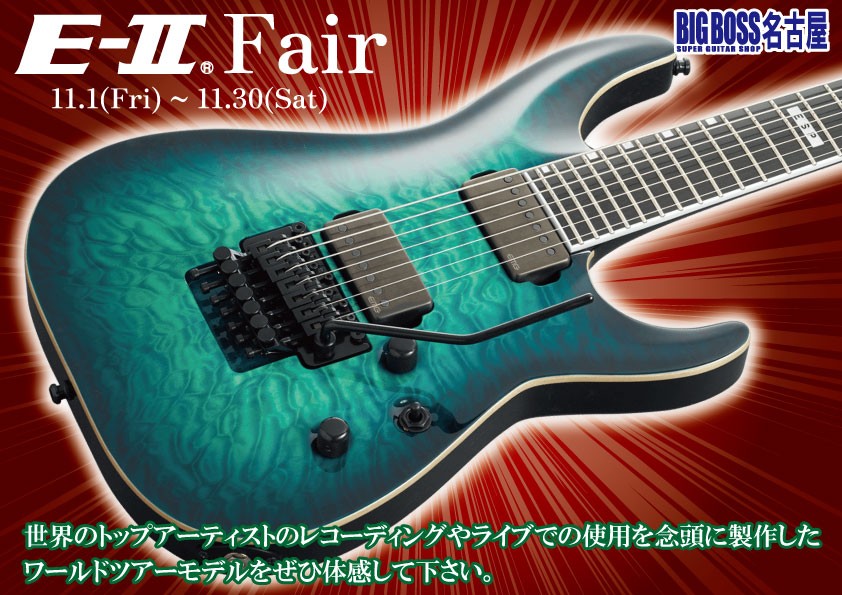 E-II Fair！