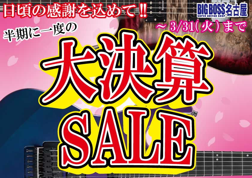 大決算SALE