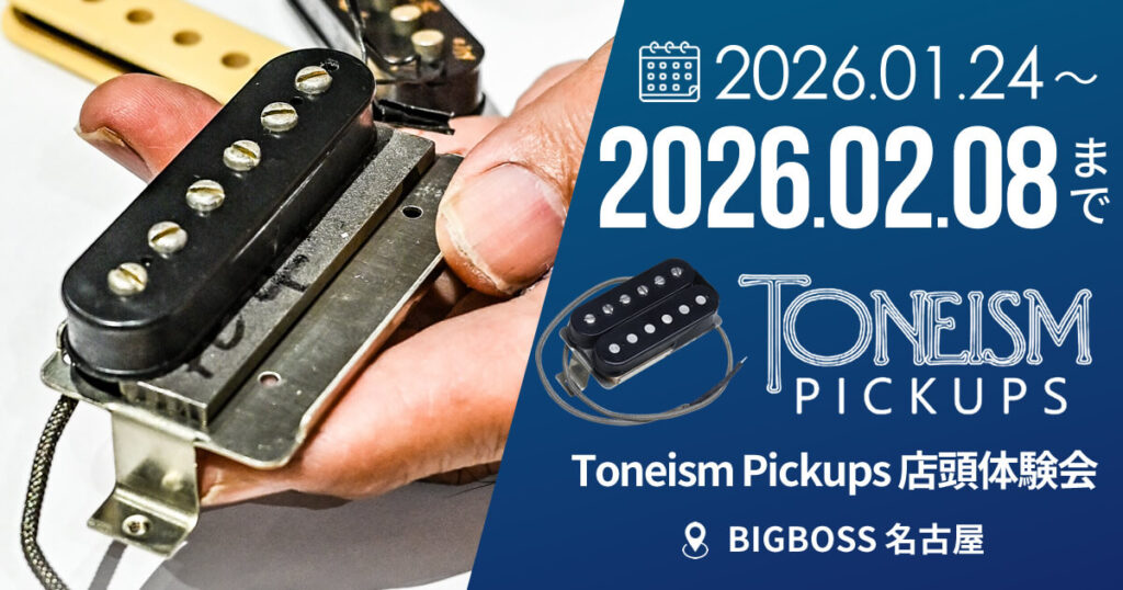 Toneism Pickups 体験会！