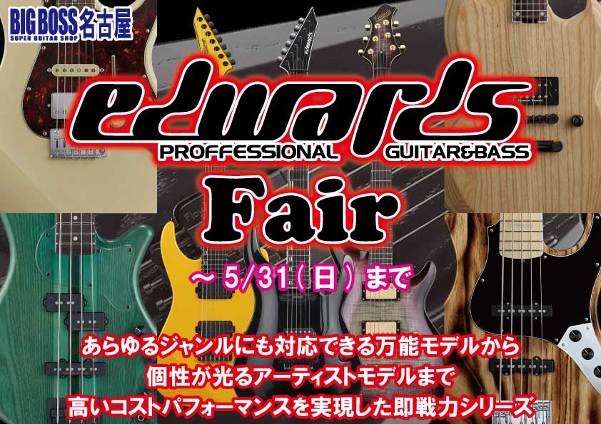 EDWARDS FAIR！
