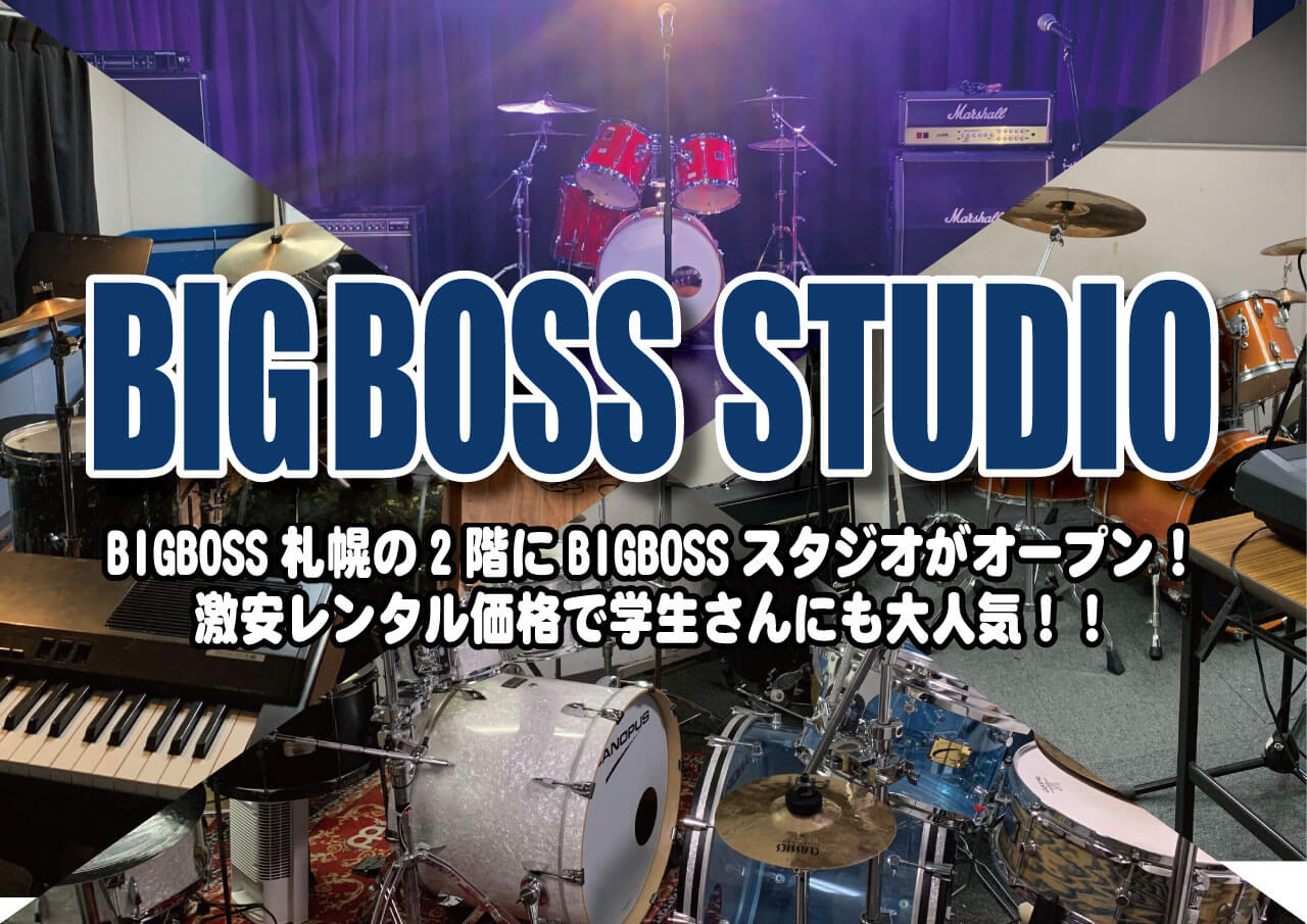 BIGBOSS STUDIO