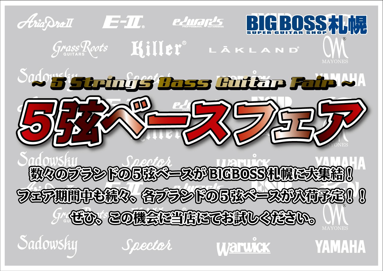 BIGBOSS札幌で 5弦ベースフェア 開催！　2024.11.1.Fri ~ 2024.11.30.Sat